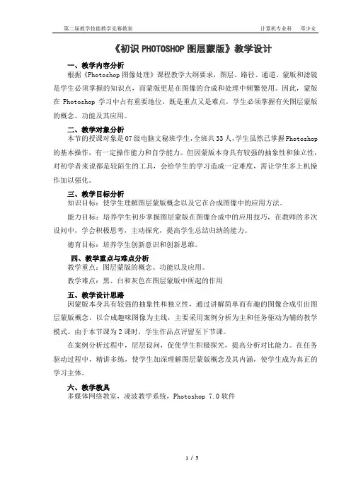 《初识PHOTOSHOP图层蒙版》教学设计_2
