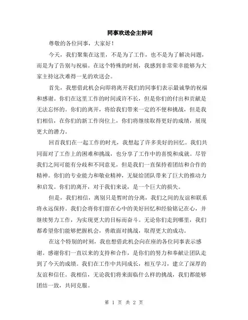 同事欢送会主持词