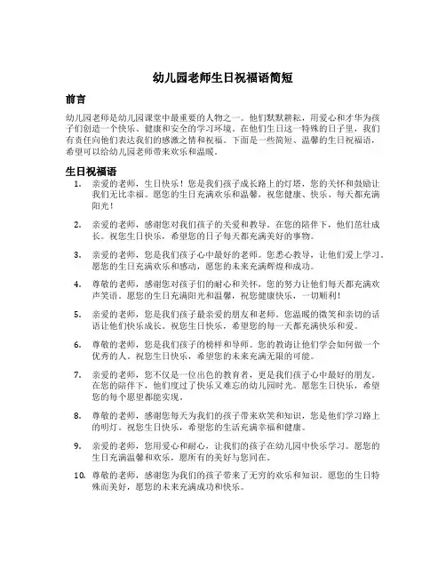 幼儿园老师生日祝福语简短