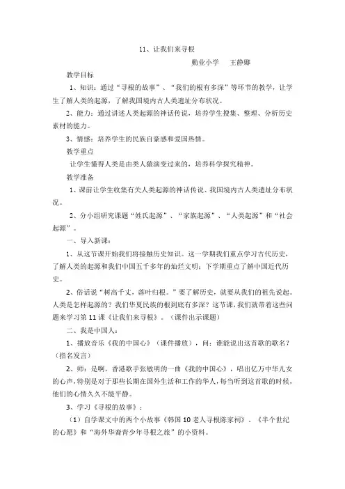 11、让我们来寻根