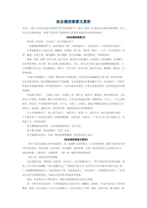 朱自清的春原文赏析