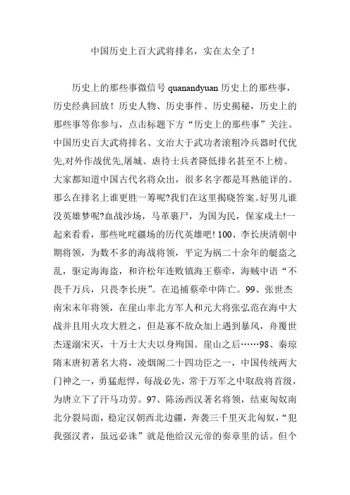 中国历史上百大武将排名,实在太全了!