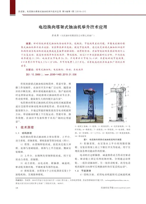 电控换向塔架式抽油机举升技术应用