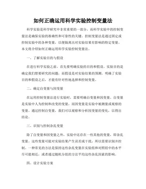 如何正确运用科学实验控制变量法