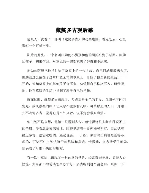 藏獒多吉观后感