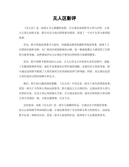 无人区影评