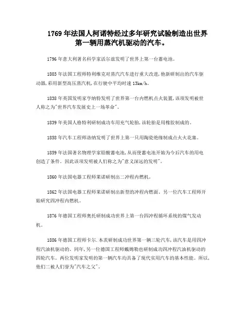 世界汽车大事年表