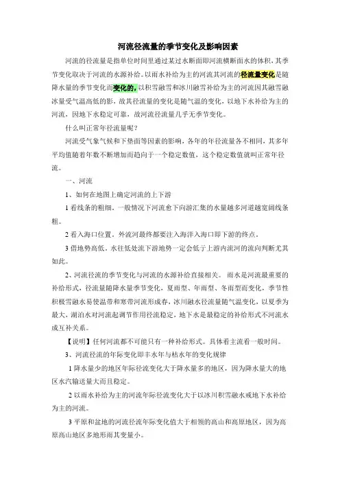 河流径流量的季节变化及影响因素