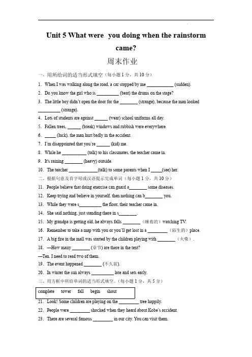 人教版八年级下册Unit 5 周末作业(含答案)