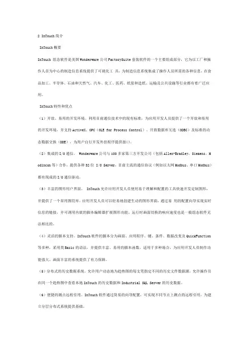 intouch的通讯