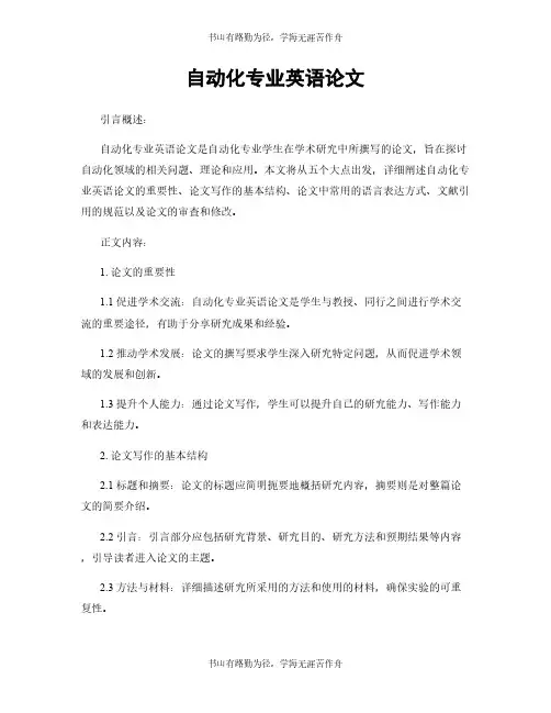 自动化专业英语论文