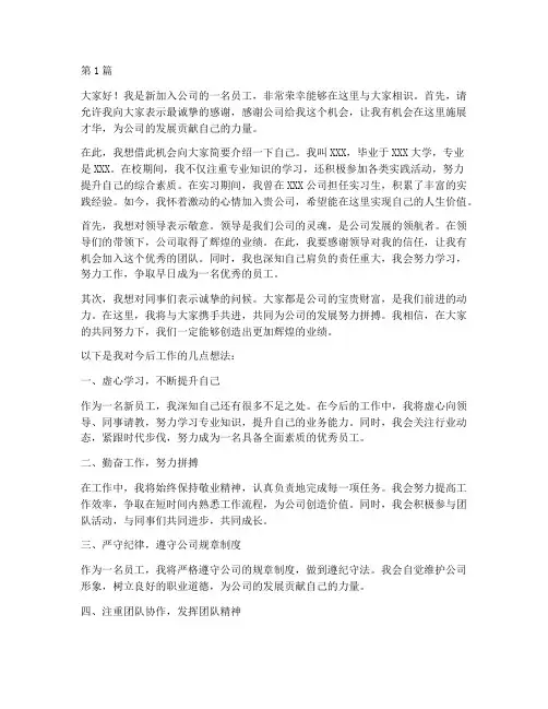 新员工对领导的发言稿(3篇)