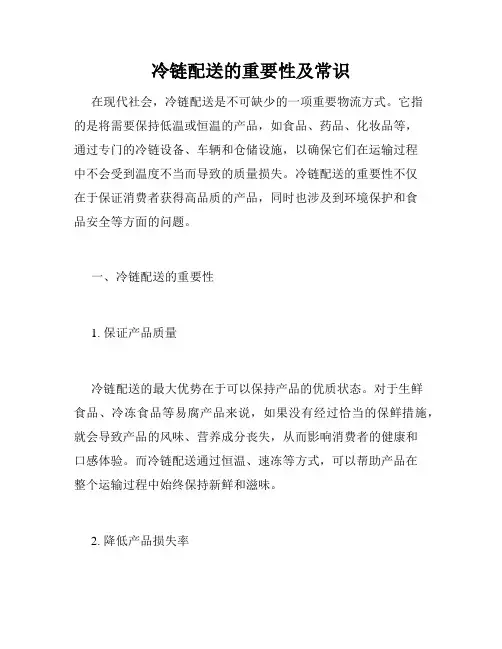 冷链配送的重要性及常识