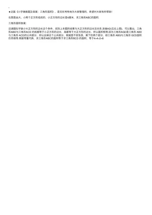 小学奥数题及答案：三角形面积