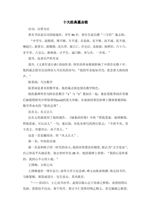 十大经典墓志铭