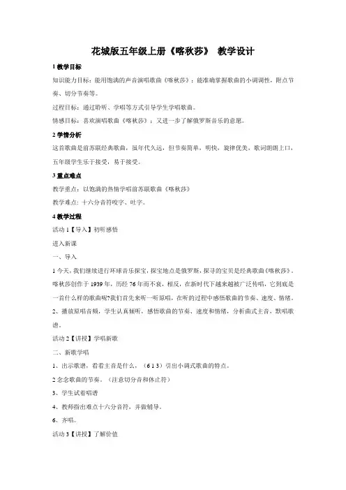 花城版小学音乐五年级上册 《喀秋莎》 教案 教学设计