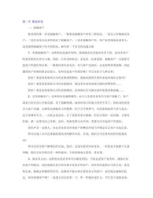 业务员服务流程