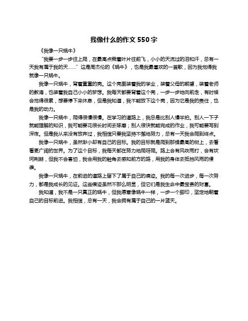 我像什么的作文550字