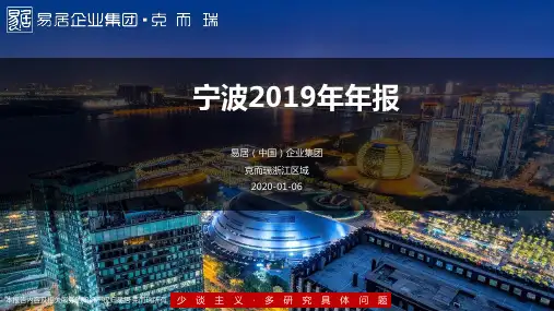 2019年宁波市场年报20200106