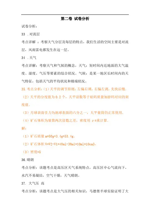 深圳中学2011-2012学年初二年级第一学期科学期中考试试卷答案详解