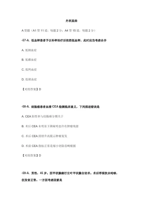 2021年西医临床医学综合能力真题答案