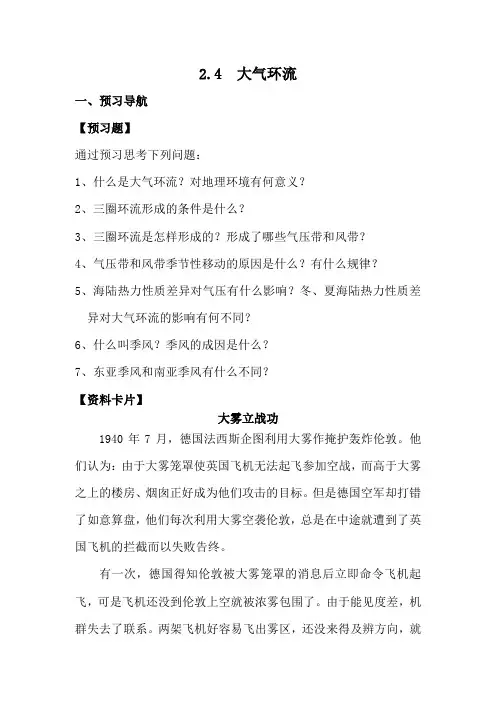 高中地理必修上册大气环流