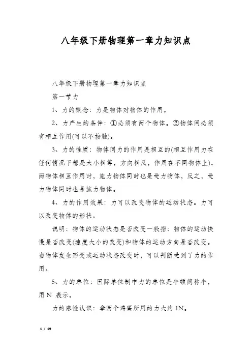 八年级下册物理第一章力知识点
