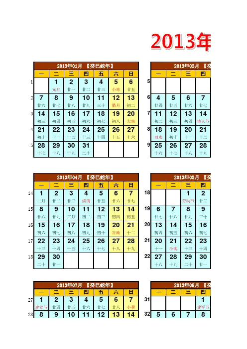 2013年日历【含周数农历节气节日】