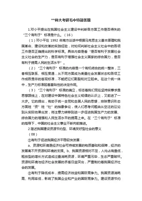 师大考研毛中特简答题