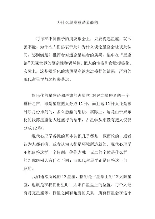 为什么星座总是灵验的