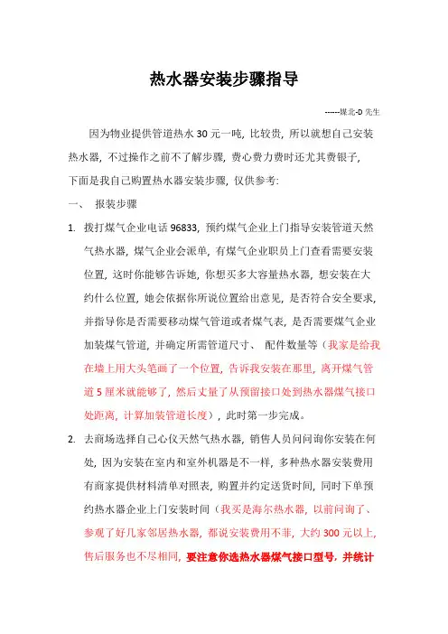 热水器安装流程