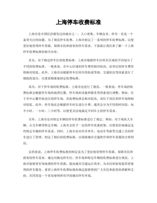 上海停车收费标准