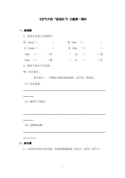 2017-2018年沪教版语文小学四年级上册《空气中的流浪汉》精选习题第一课时(1)