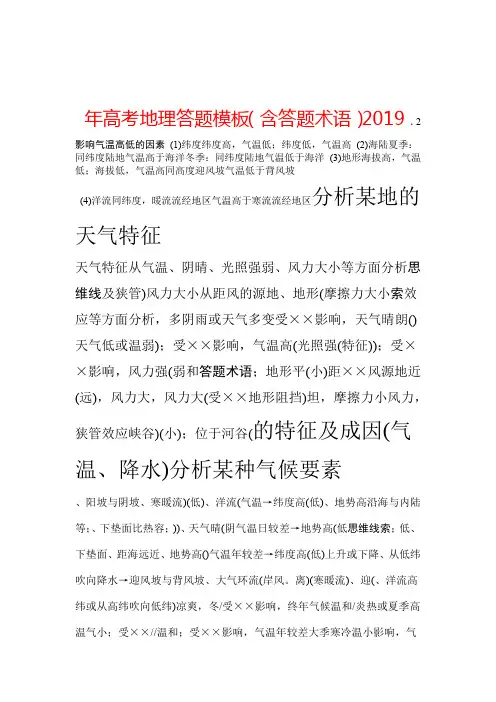 完整word版2019年高考地理答题模板含答题术语