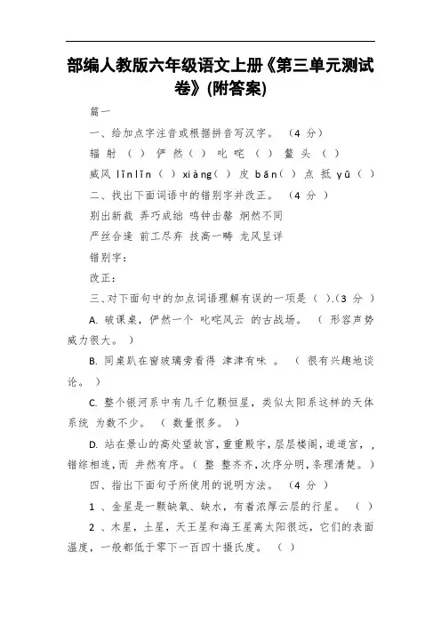 部编人教版六年级语文上册《第三单元测试卷》(附答案)