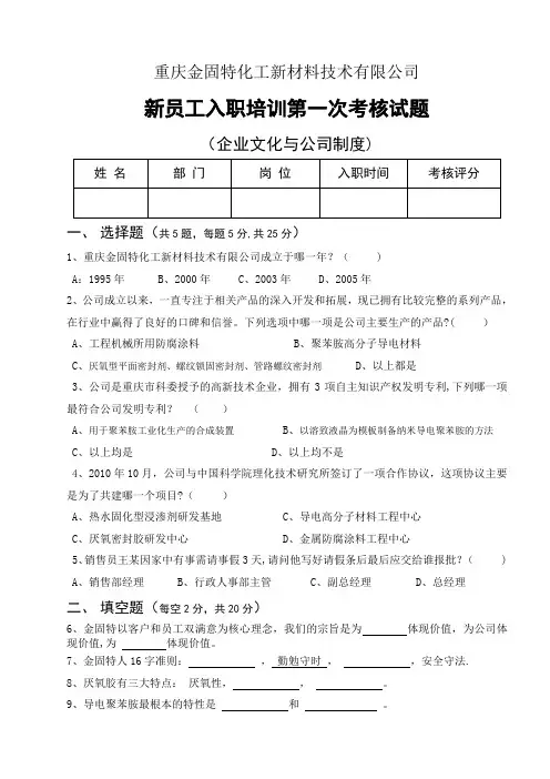 新员工入职培训考核试题(企业文化、公司制度)