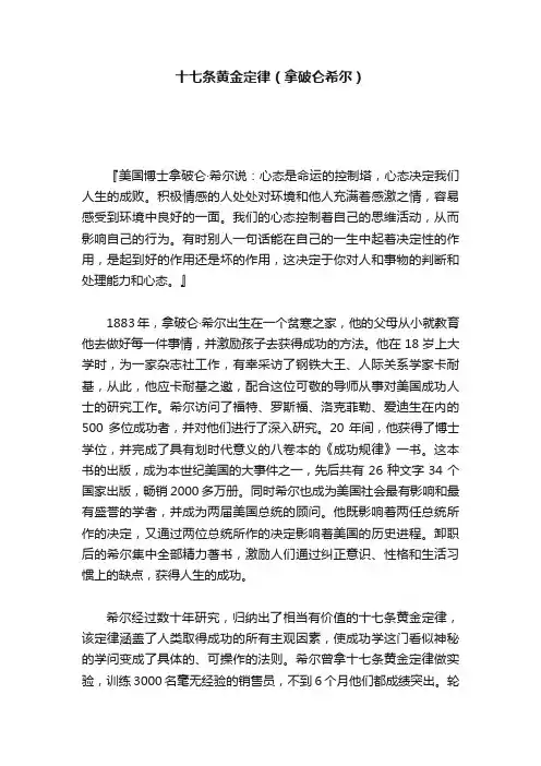 十七条黄金定律（拿破仑希尔）