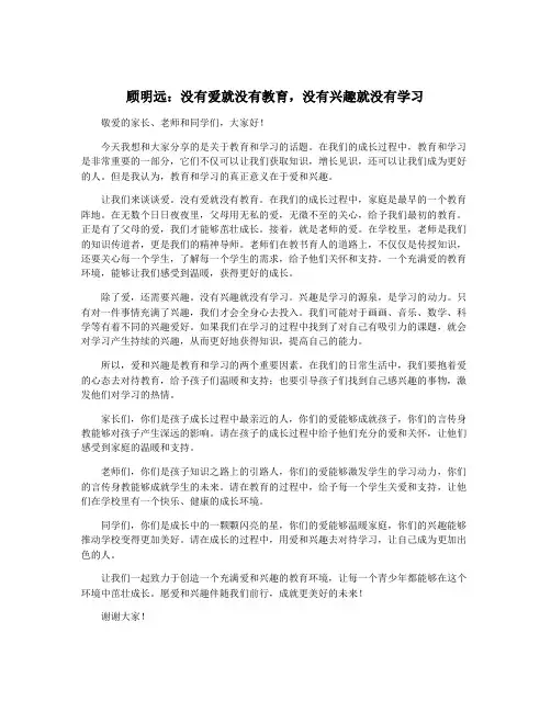 顾明远：没有爱就没有教育,没有兴趣就没有学习
