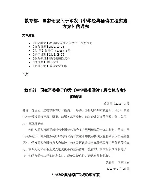 教育部、国家语委关于印发《中华经典诵读工程实施方案》的通知