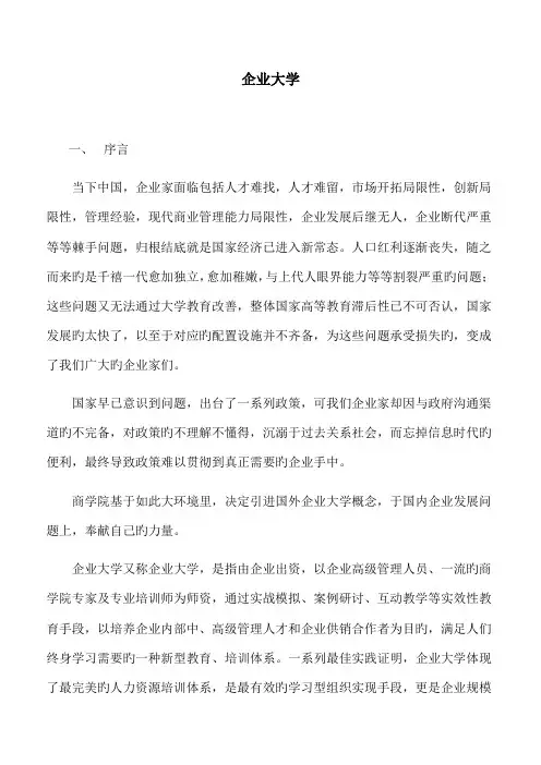 企业大学方案