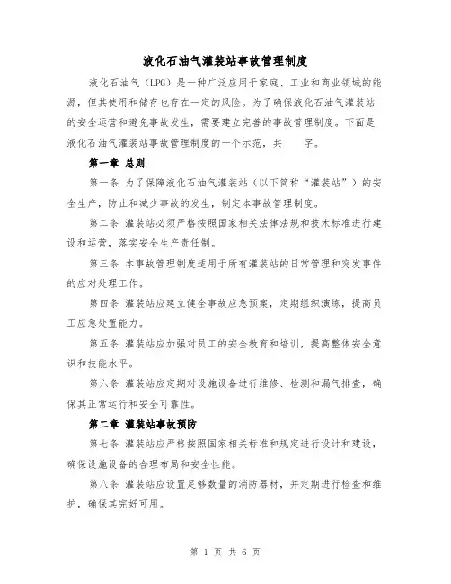 液化石油气灌装站事故管理制度(三篇)