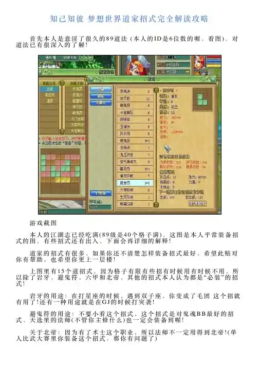 知己知彼梦想世界道家招式完全解读攻略