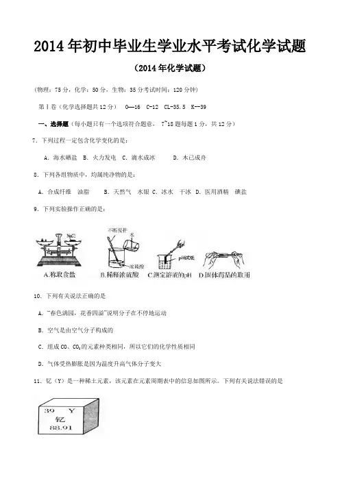 2014中考化学试卷