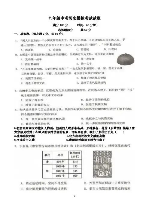 人教版九年级中考历史三模考试试题(含答案)(山东地区)