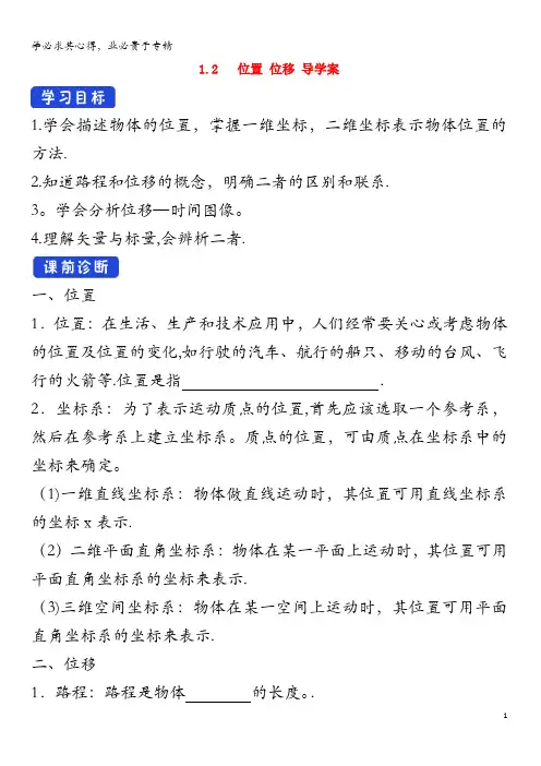 高中物理1.2位置位移导学案(1)粤教版必修第一册