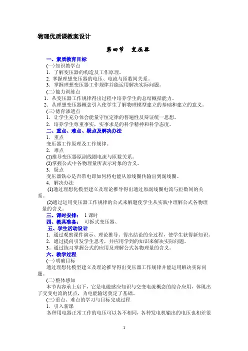 《变压器》优质课课件