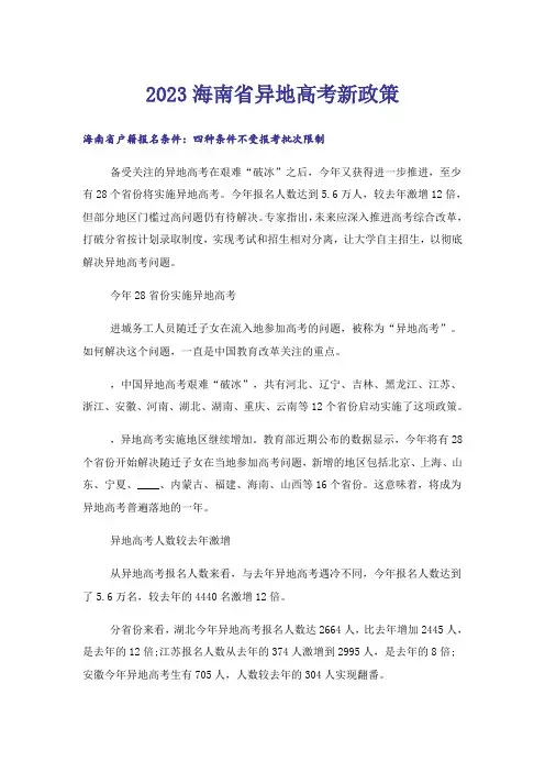 2023高考_海南省异地高考新政策