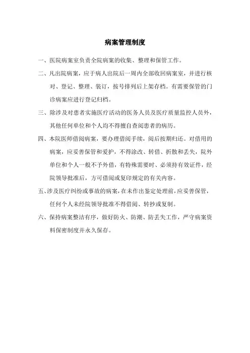 病案管理制度