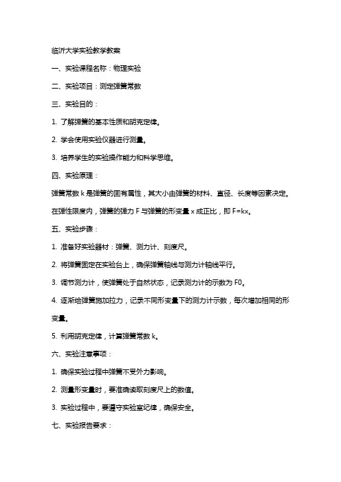 临沂大学实验教学教案