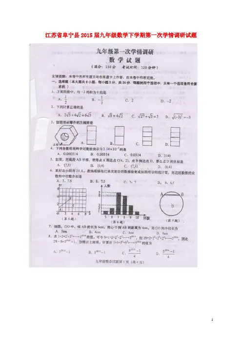 江苏省阜宁县九年级数学下学期第一次学情调研试题(扫描版)